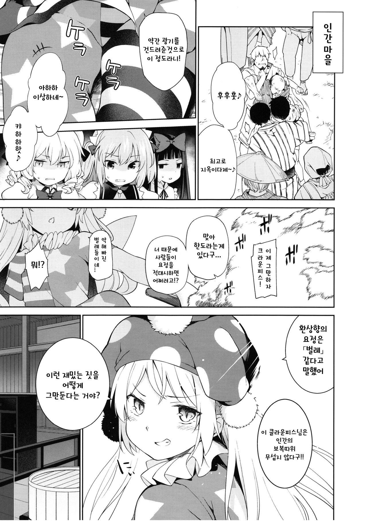 Ochoushi Krapi Hitozato Nite Ryojoku. page 4 full