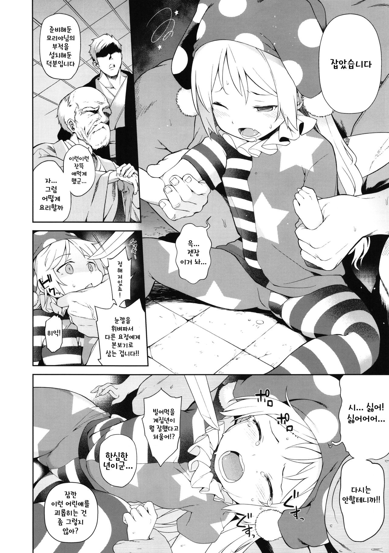 Ochoushi Krapi Hitozato Nite Ryojoku. page 5 full