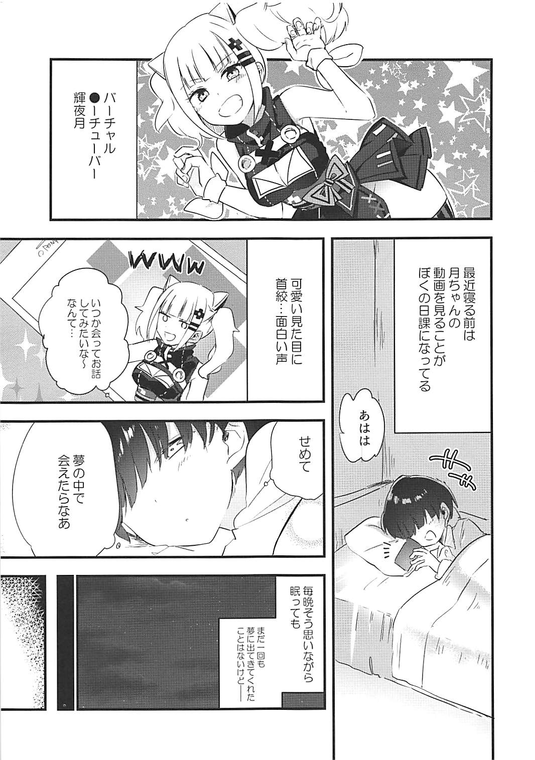 Luna-chan to Yume no Naka de page 2 full