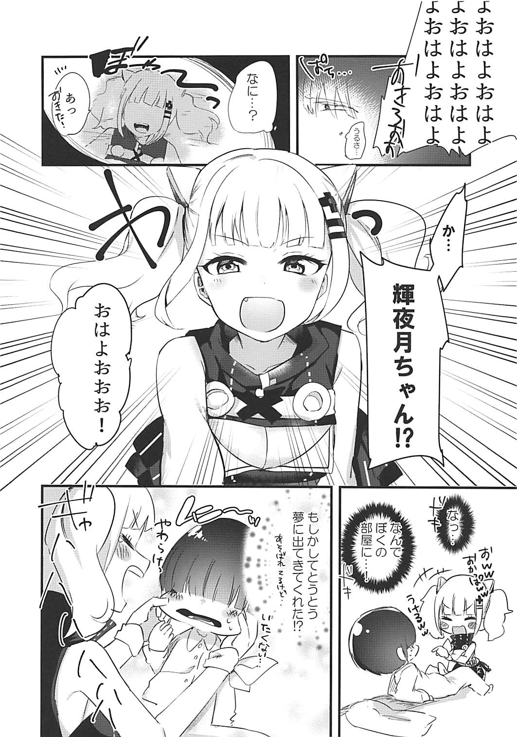Luna-chan to Yume no Naka de page 3 full