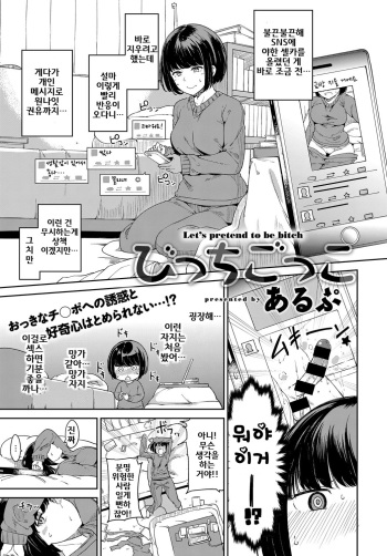 [Alp] Bitch Gokko (COMIC Anthurium 2018-02) [Korean] [Digital] cover