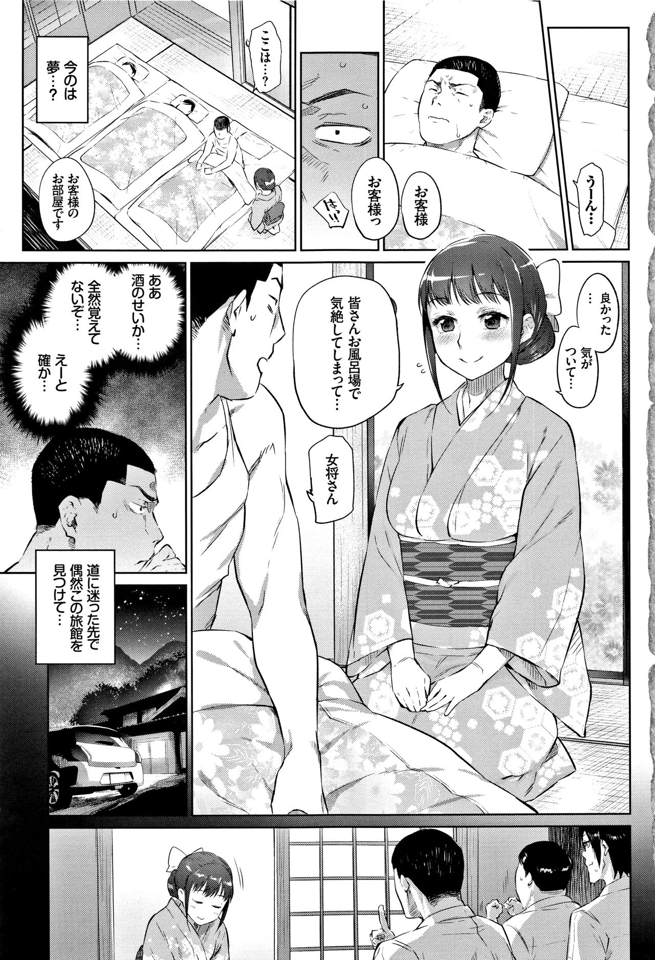 Bakemono Ecchi page 8 full
