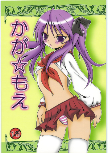 [Kuraudo. (Ichigo)] KAGA MOE (Lucky Star) [Spanish] [Biblioteca Hentai] cover