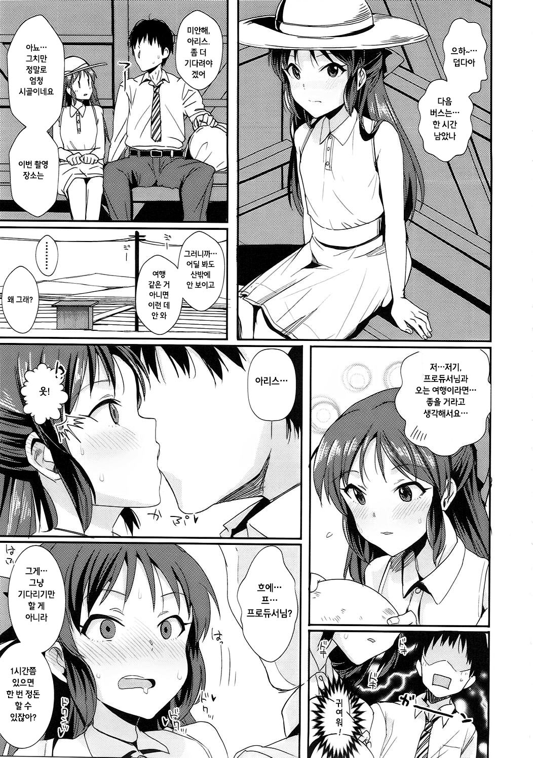 Ase mo Shitataru | 방울진 땀 page 12 full