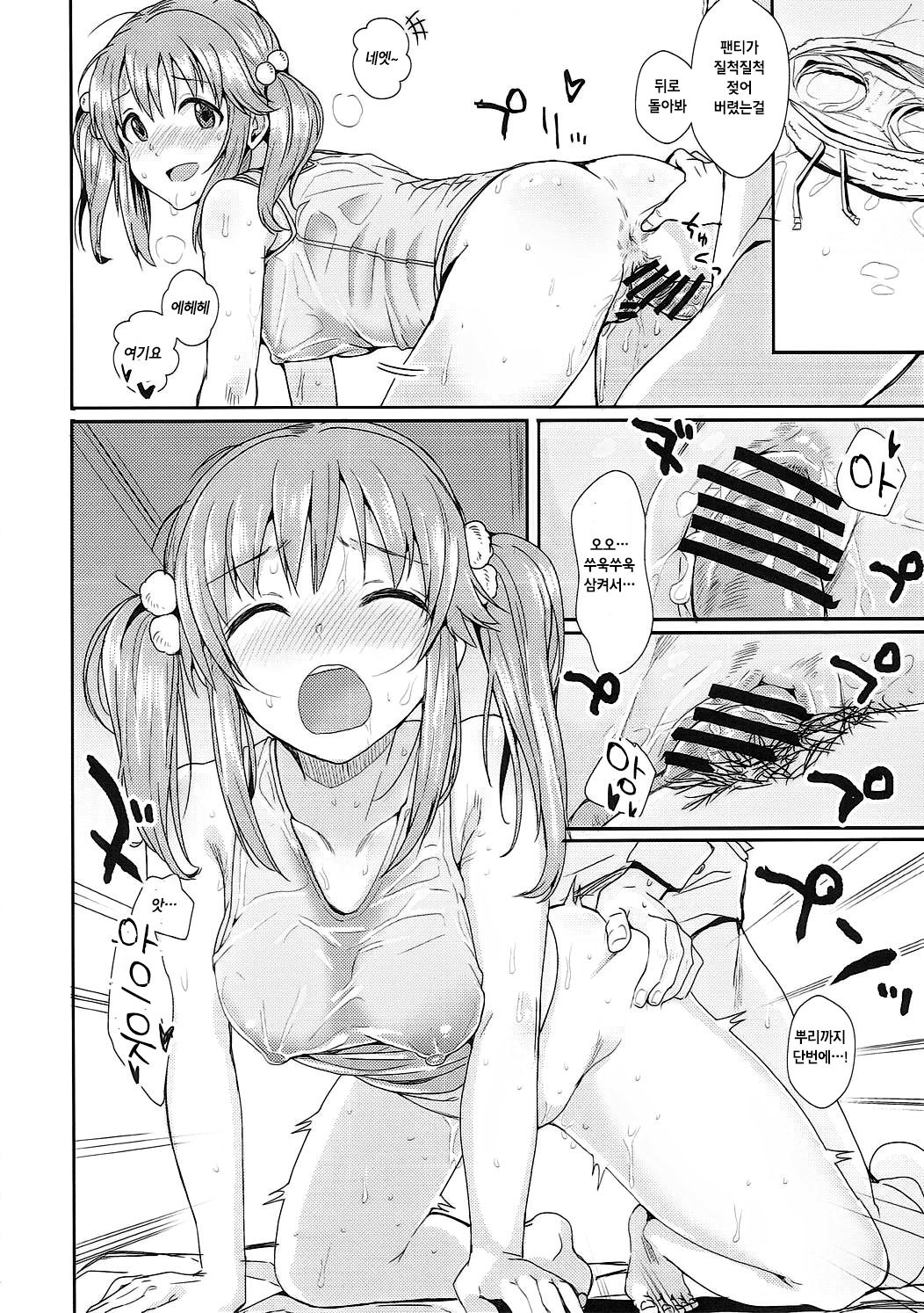 Ase mo Shitataru | 방울진 땀 page 5 full