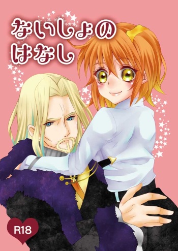 (Super ROOT4to5 2018) [Scotch (Xiaojie)] Naisho no Hanashi (Fate/Grand Order) [Sample] cover