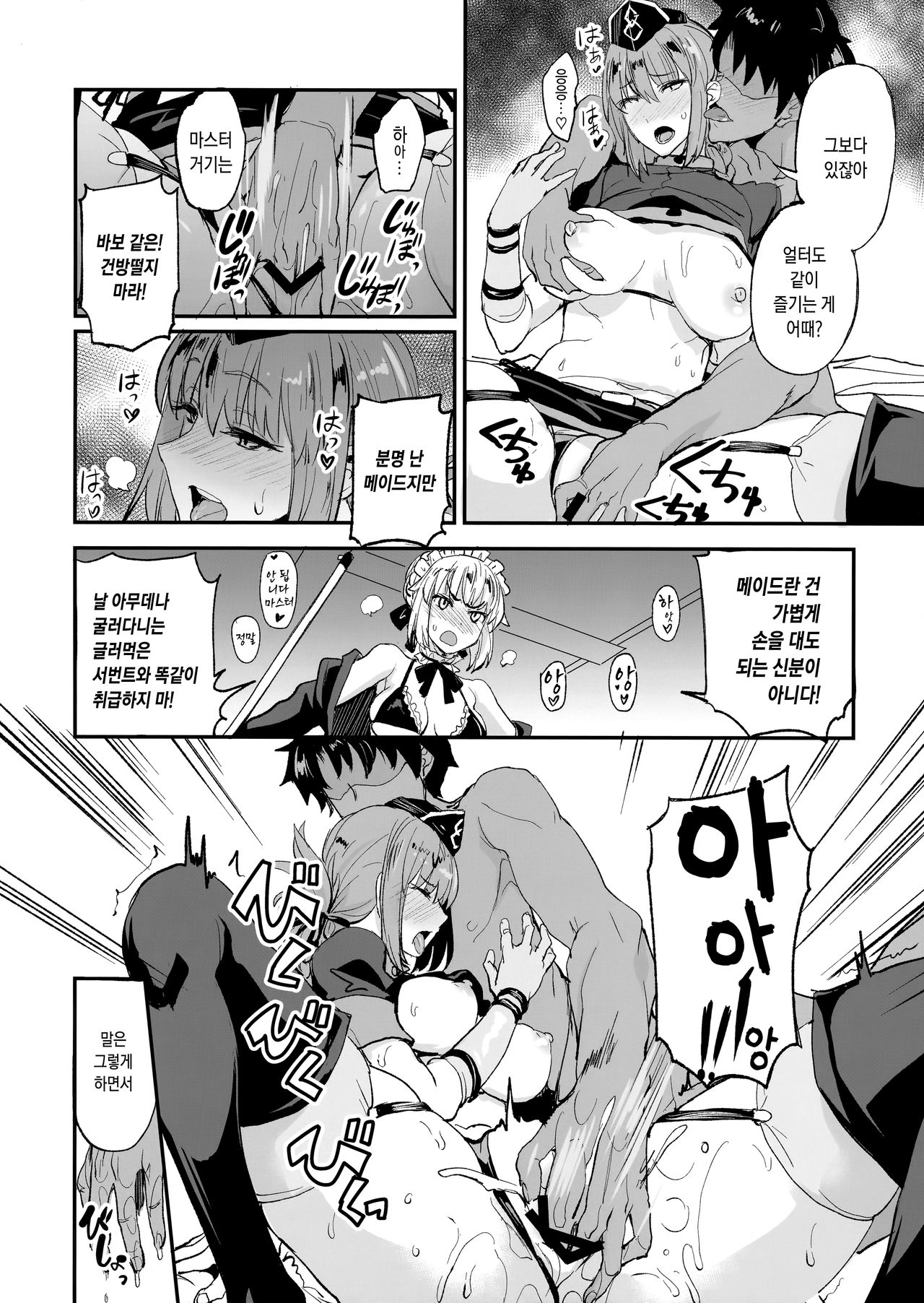 FGO no Erohon 2 | FGO의 야한책 2 page 11 full