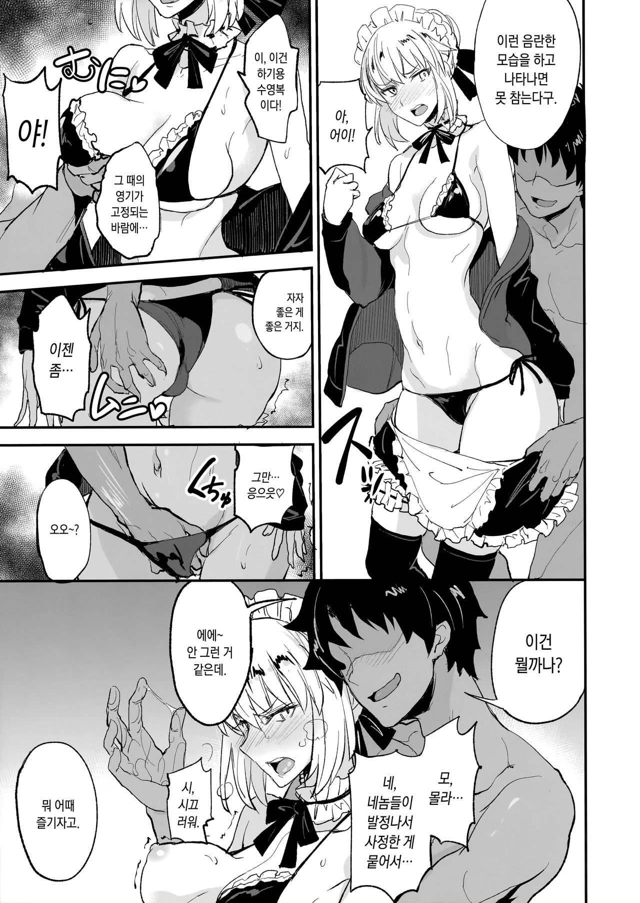 FGO no Erohon 2 | FGO의 야한책 2 page 12 full