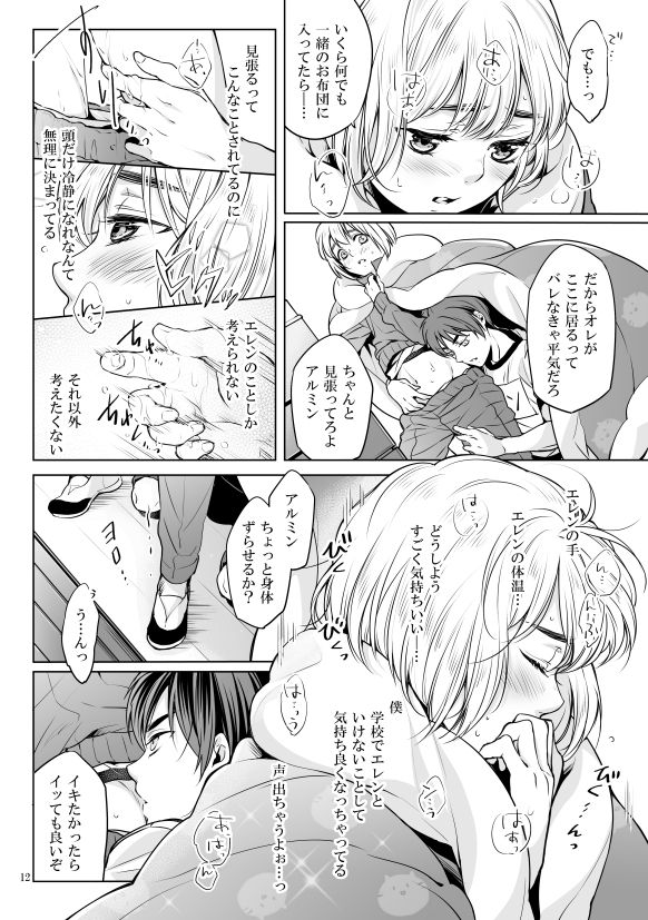 Boku to Ofuton to Kimi page 11 full