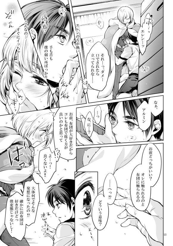 Boku to Ofuton to Kimi page 12 full