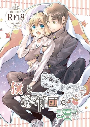 [Ophelia no Hitsugi (mituha)] Boku to Ofuton to Kimi (Shingeki no Kyojin) [Digital] cover