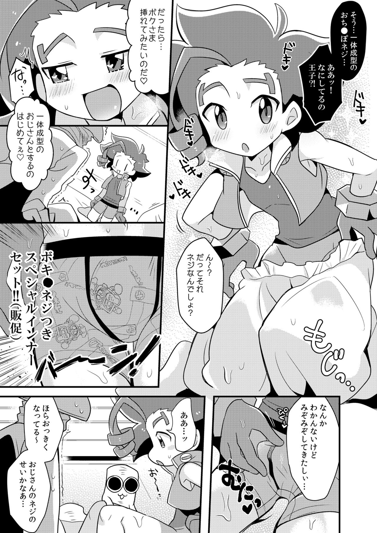 Ne no Anone page 11 full