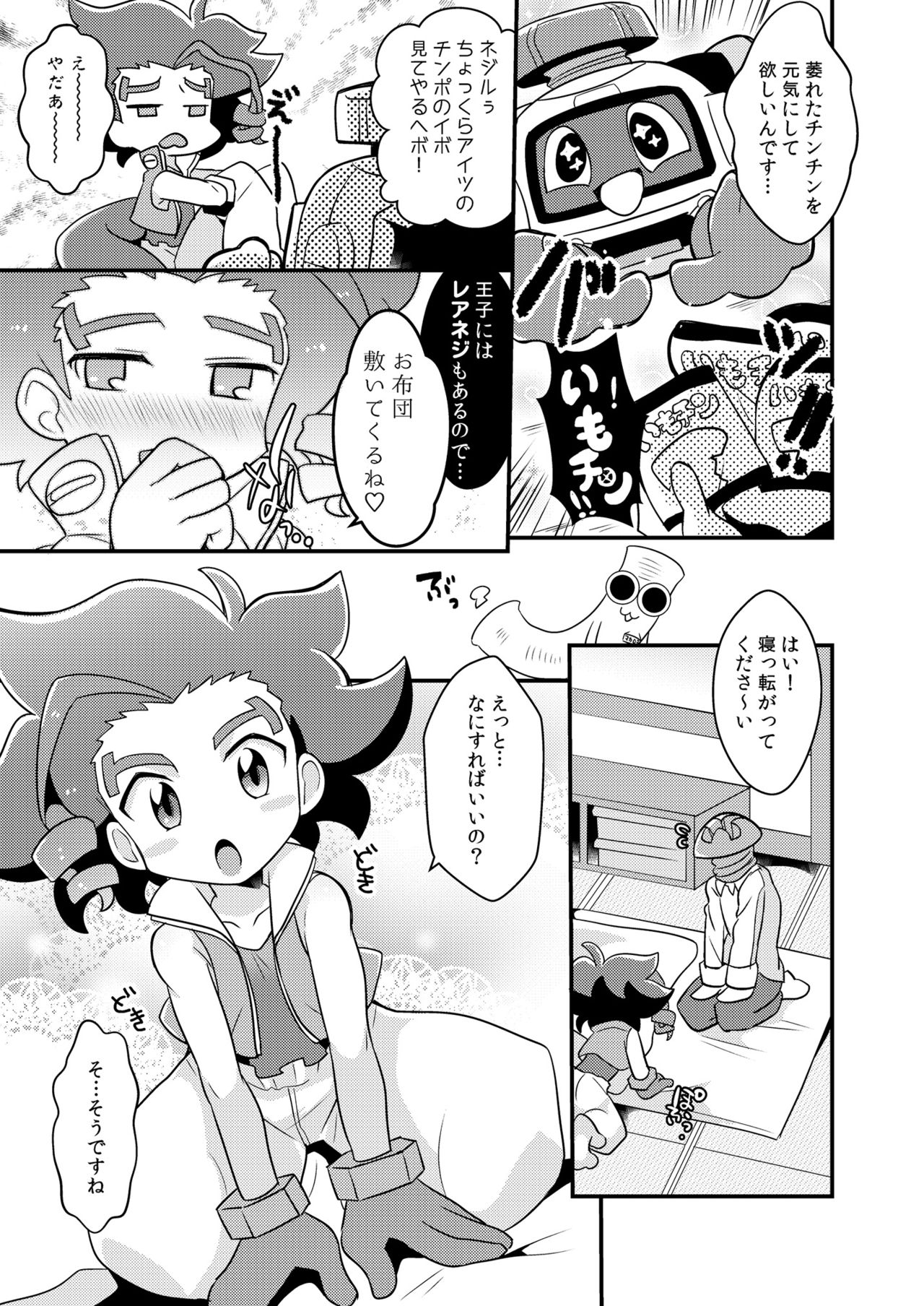 Ne no Anone page 5 full