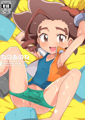 [Menino (Nao Michi)] Ne no Anone (Heybot!) [Digital] cover