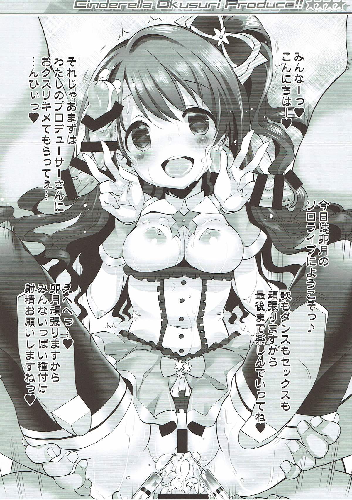 Cinderella Okusuri Produce!! page 11 full