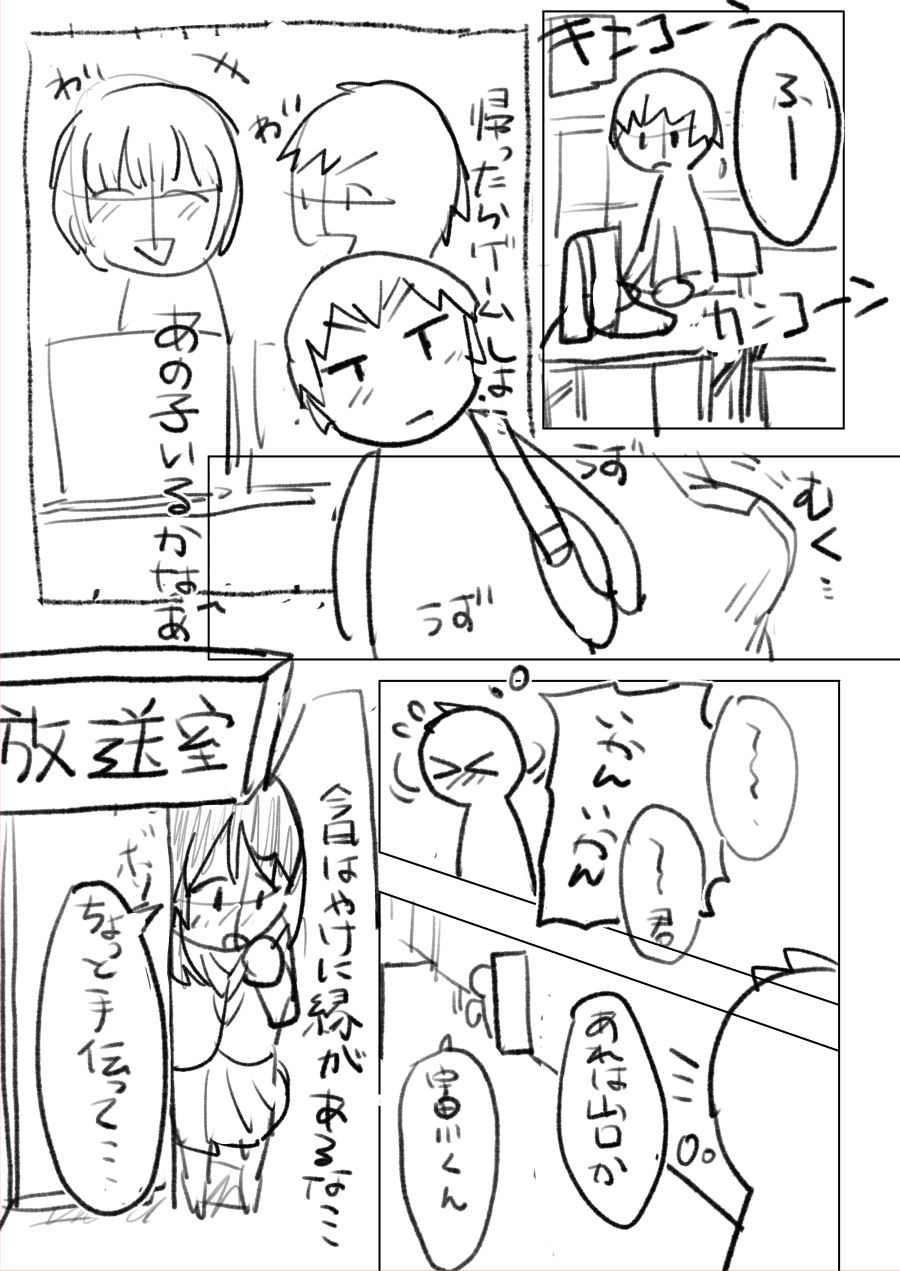 気になるあの子は同級生 page 11 full