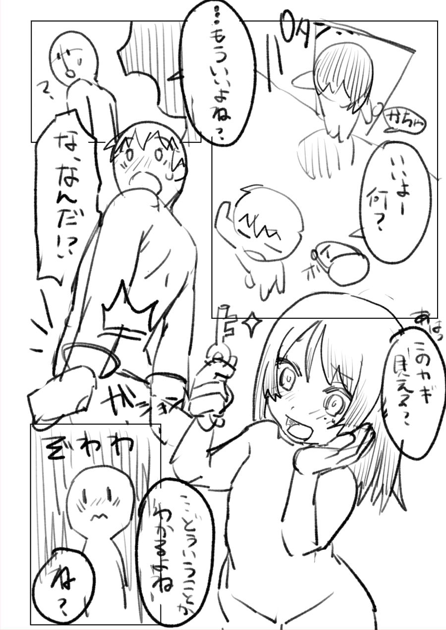 気になるあの子は同級生 page 12 full