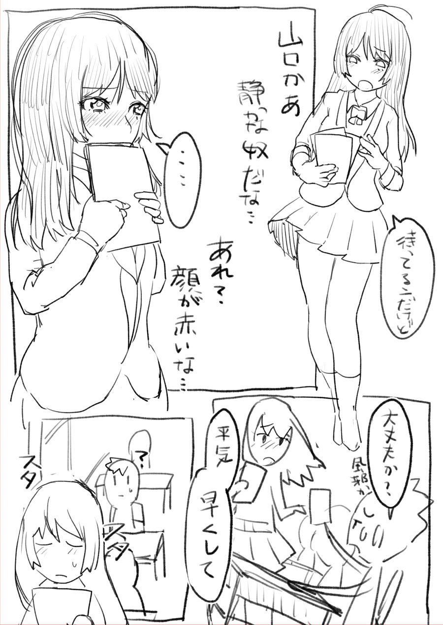 気になるあの子は同級生 page 9 full