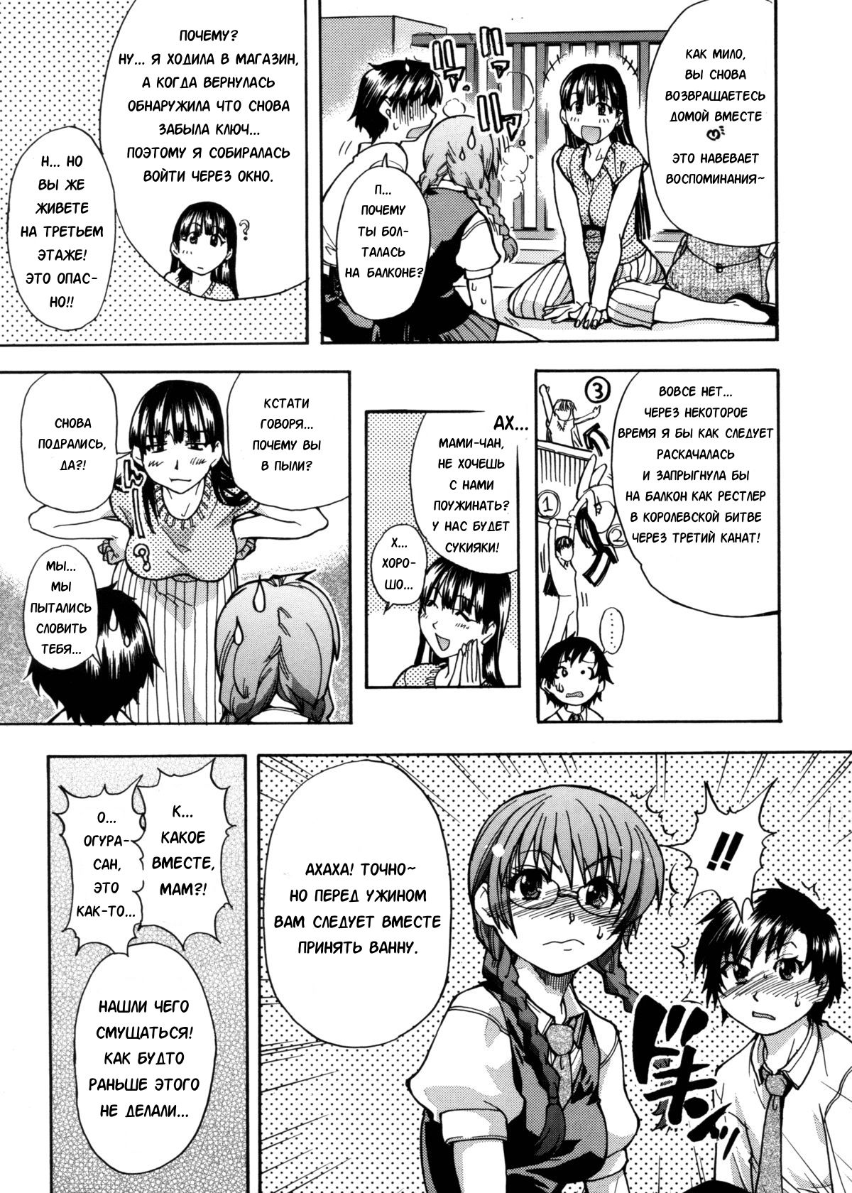 Sei So Tsui Dan Sha Ch. 2 page 11 full