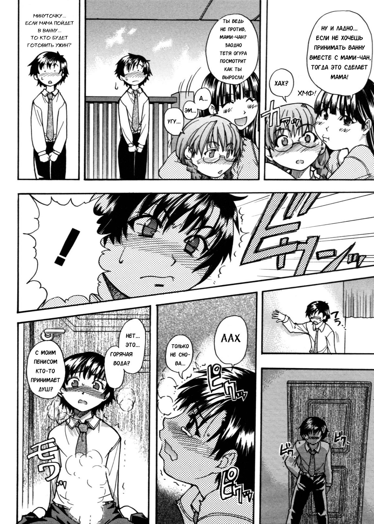 Sei So Tsui Dan Sha Ch. 2 page 12 full