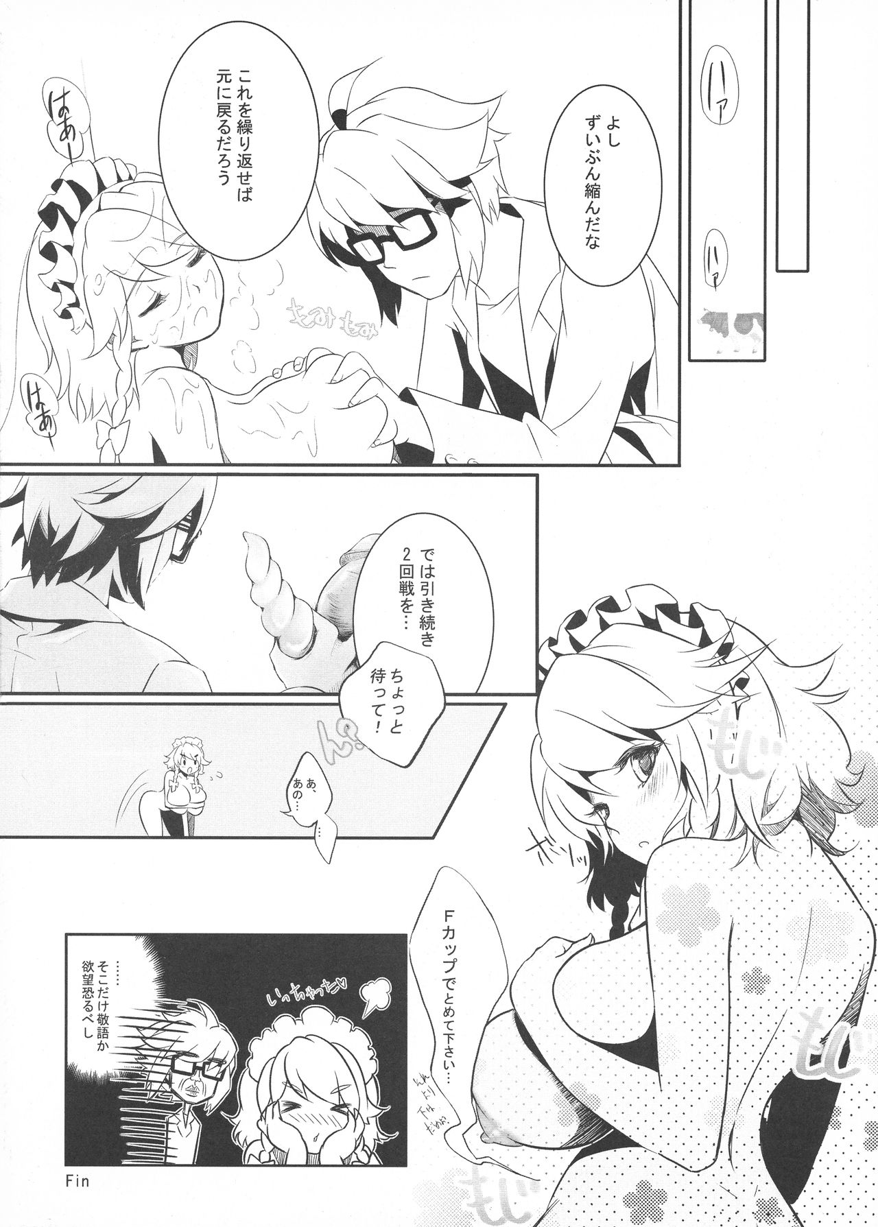 Sakuya Biyori page 11 full