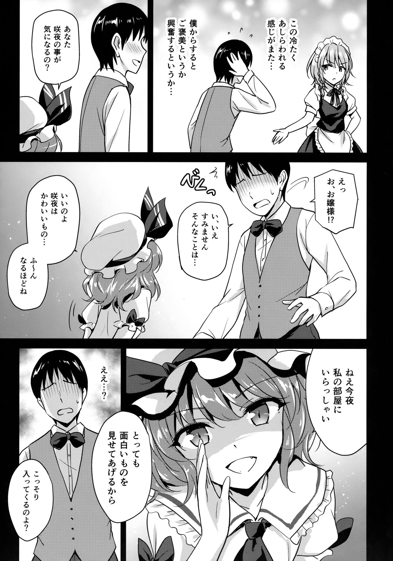 Sakuya-san o Sukikatte ni Dekiru Ken page 6 full