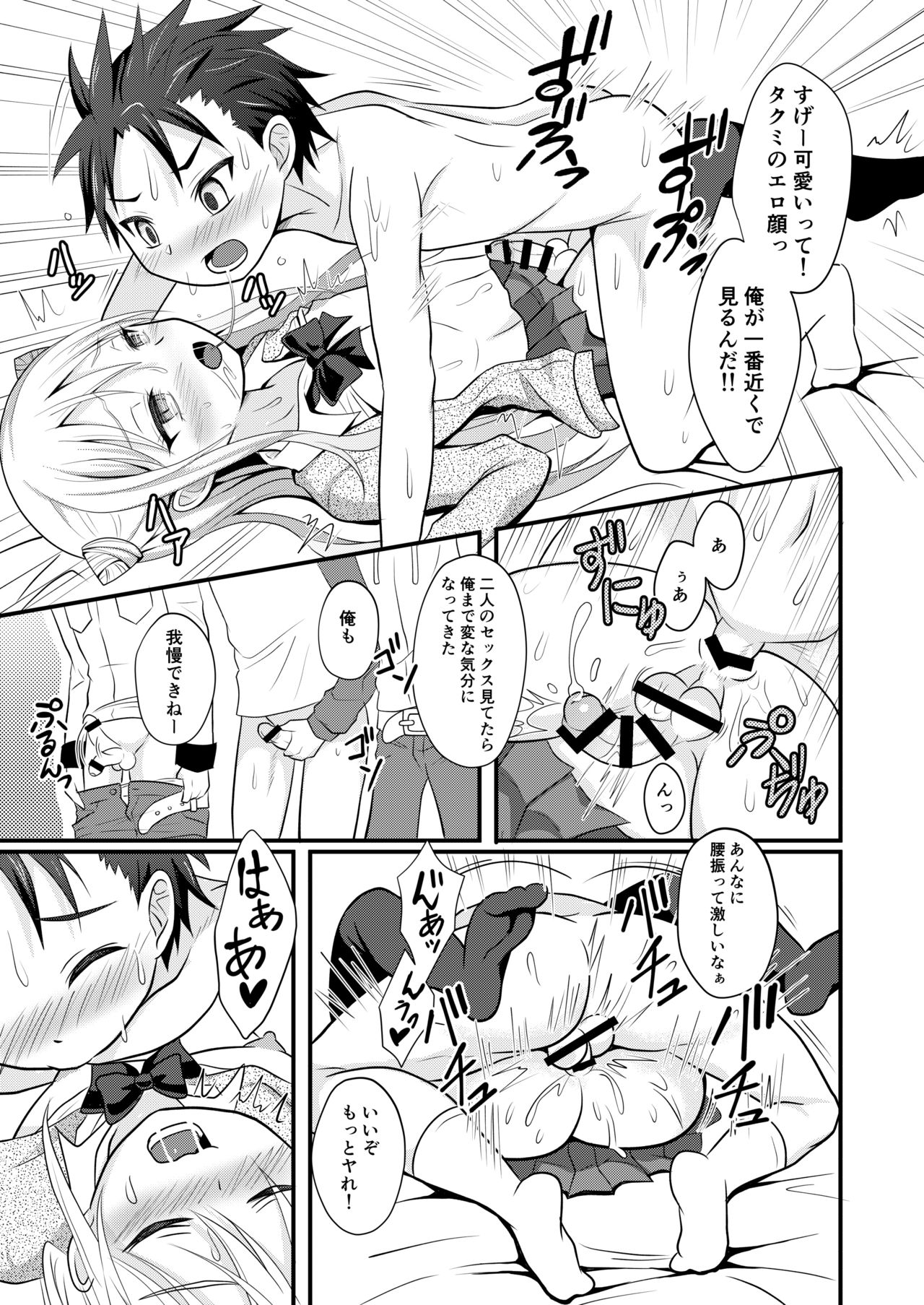 Ore no Jiman no Toshiue Kanojo page 11 full