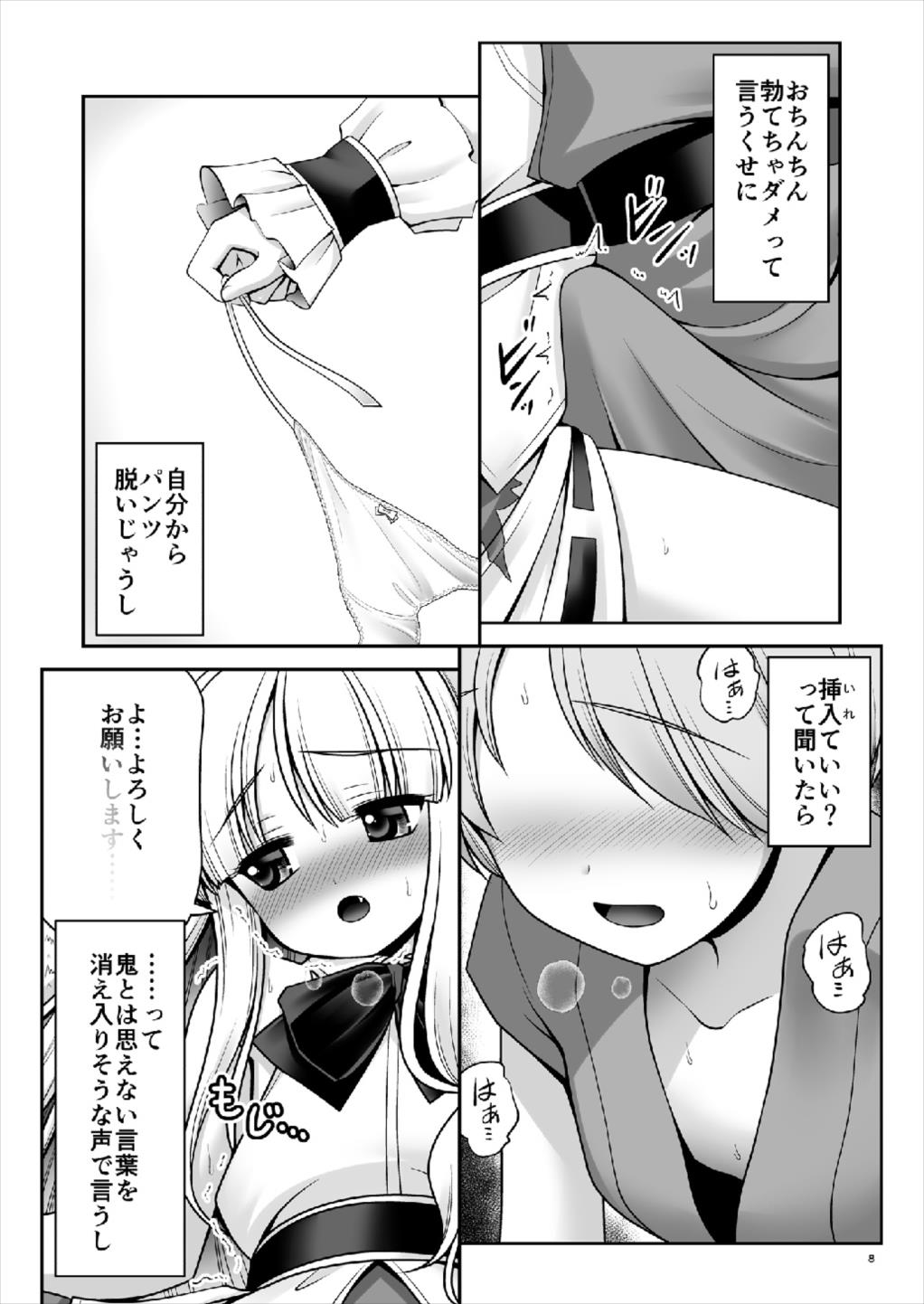 Boku no Kawaii Komatta Kooni page 8 full