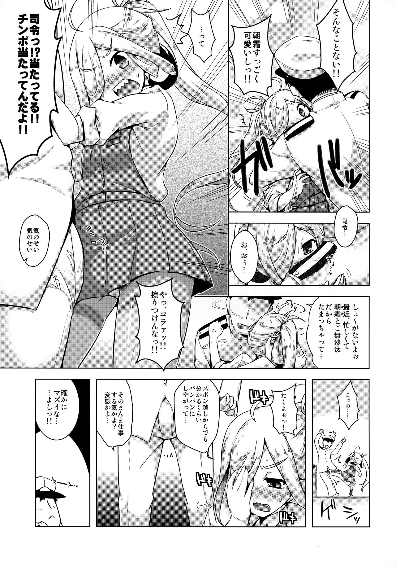 Asashimo Skinship page 4 full