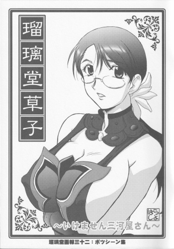 (COMIC1) [UA Daisakusen (Harada Shoutarou) Ruridou Soushi ~Ikemasen Mikawaya-san~ (Queen's Blade) cover