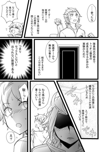 [オルガムスラップ (市野)] 緑嵐漫画 (ワールドトリガー) cover
