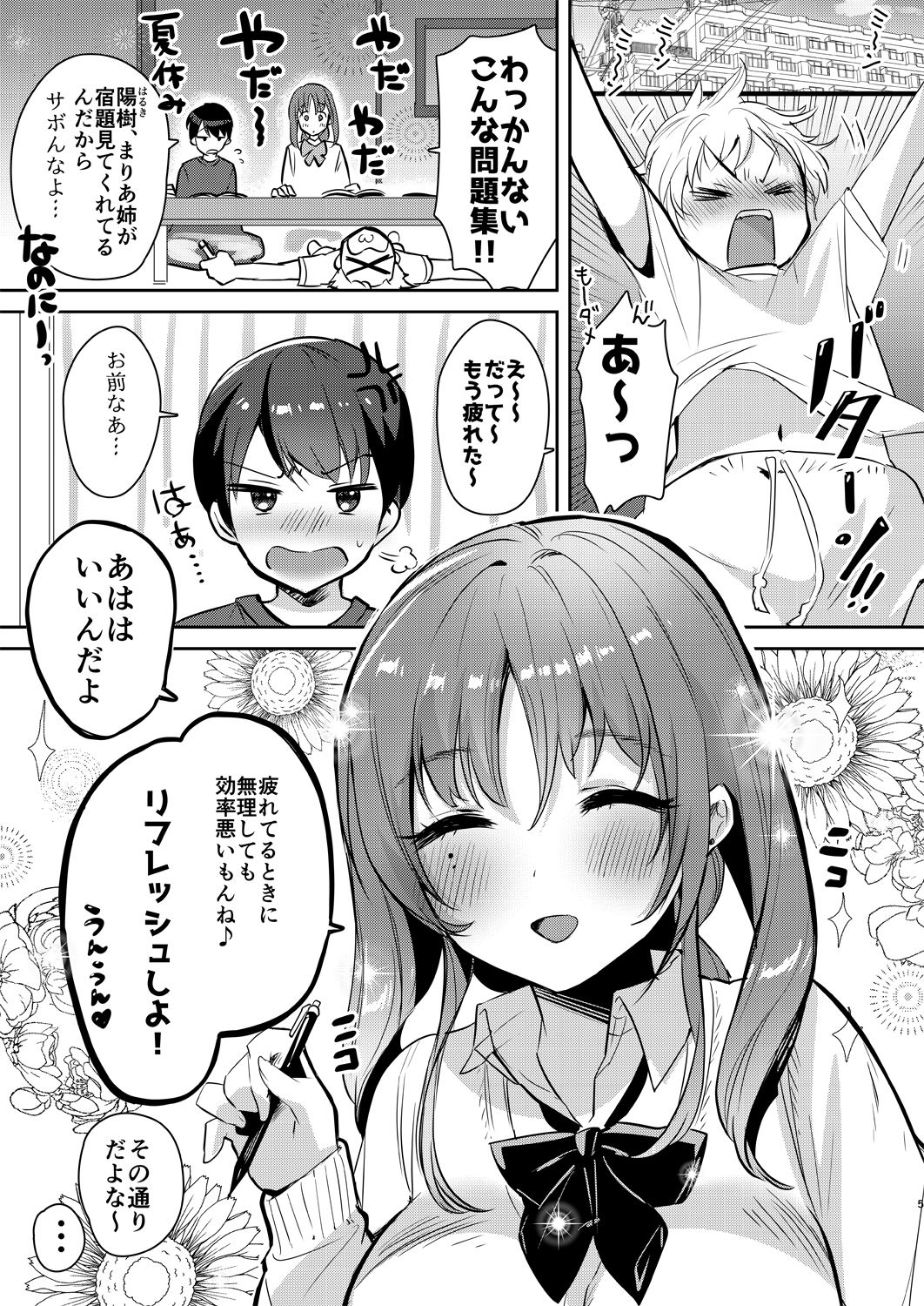 Onee-chan, Kimitachi no Koto shika Aisenai - Oyome-san Gokko Hen page 4 full