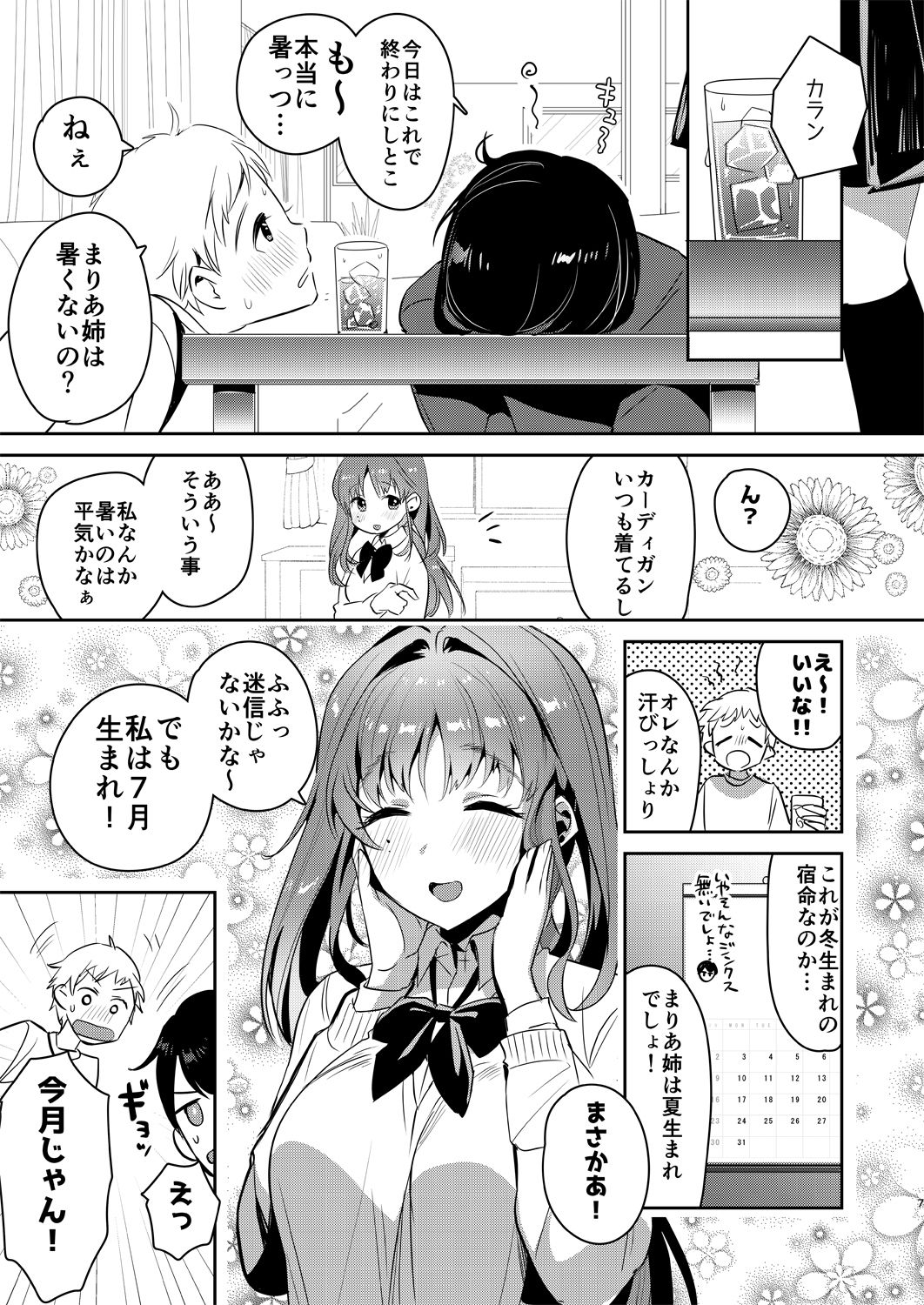 Onee-chan, Kimitachi no Koto shika Aisenai - Oyome-san Gokko Hen page 6 full