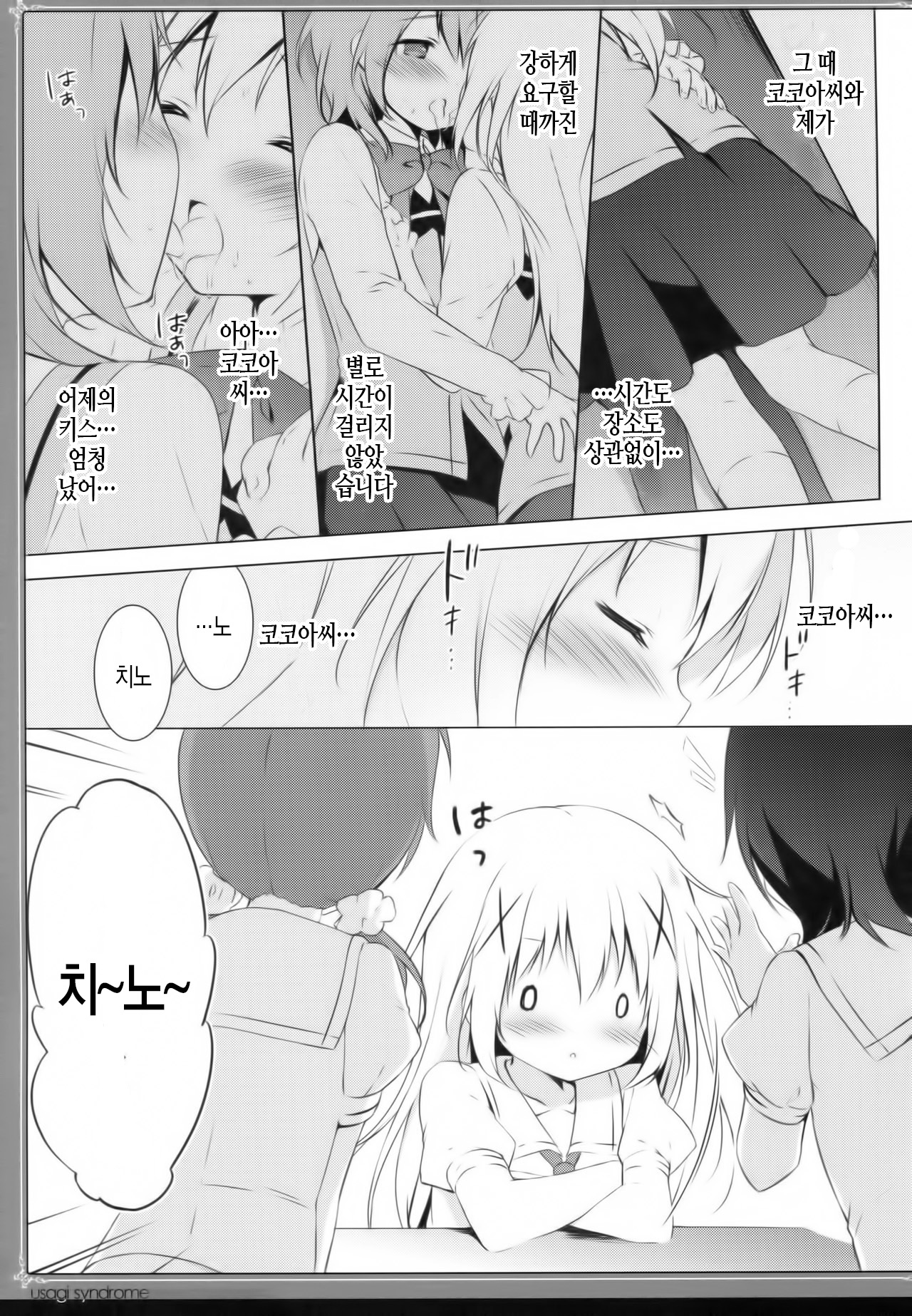 Usagi Syndrome 3 page 4 full