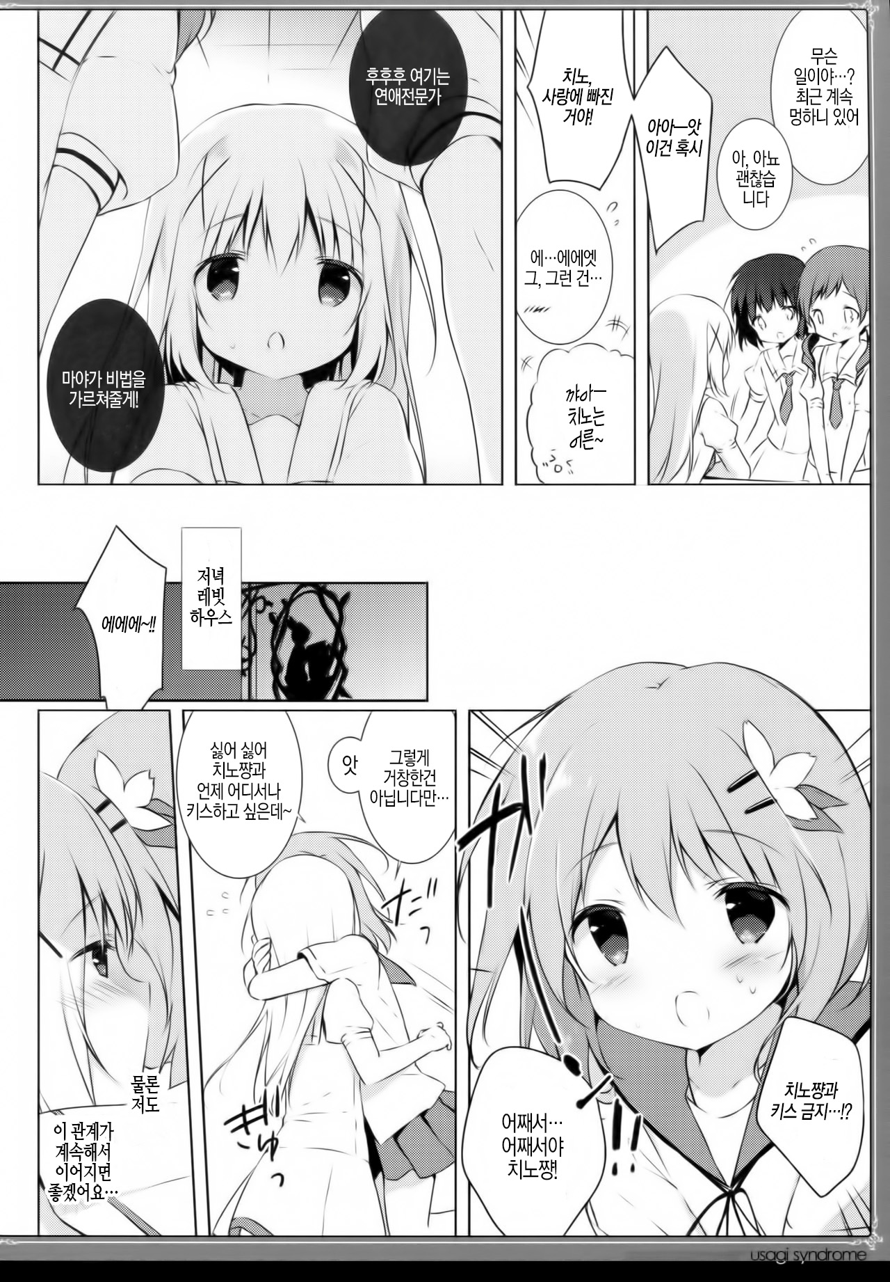 Usagi Syndrome 3 page 5 full
