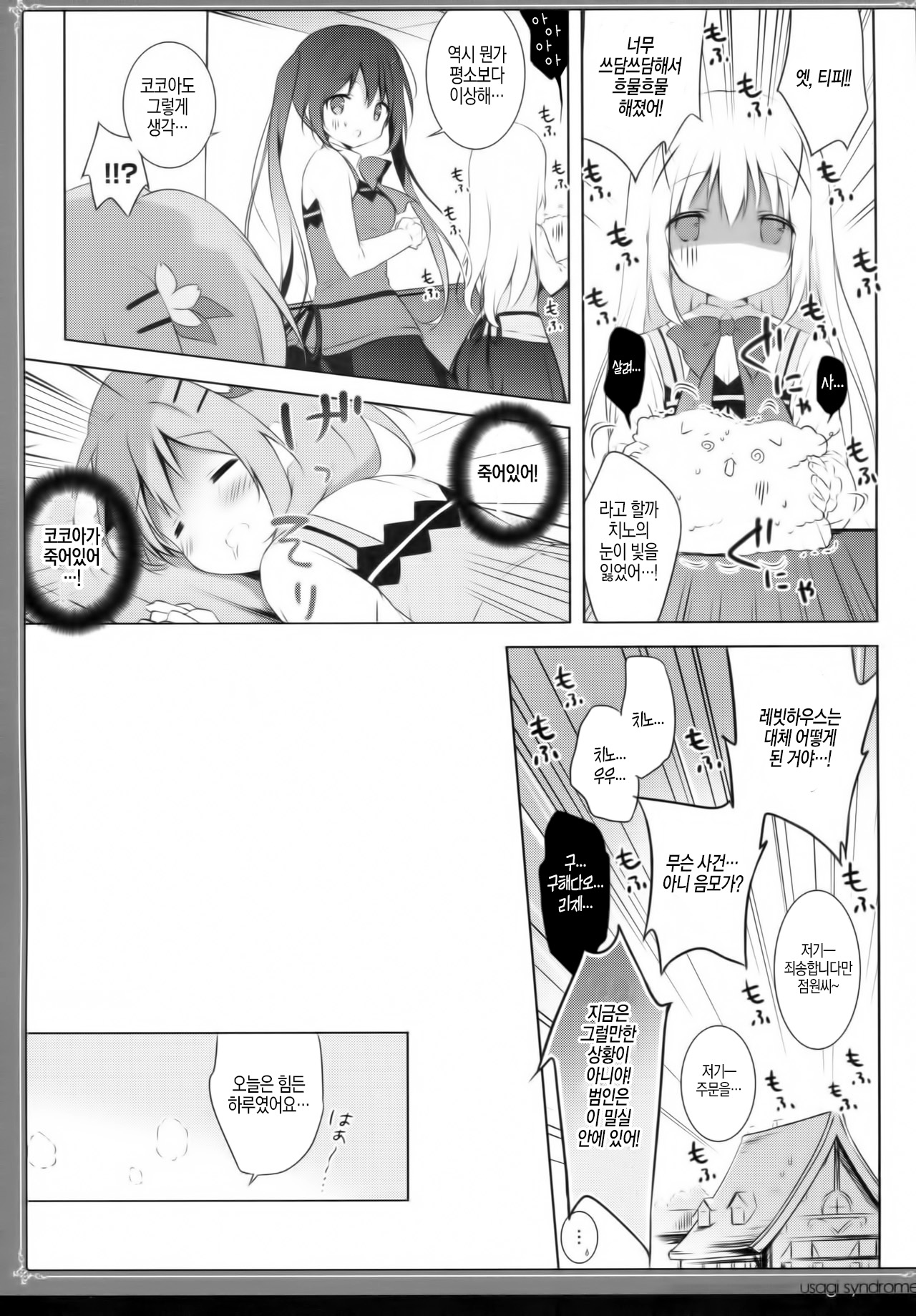 Usagi Syndrome 3 page 8 full