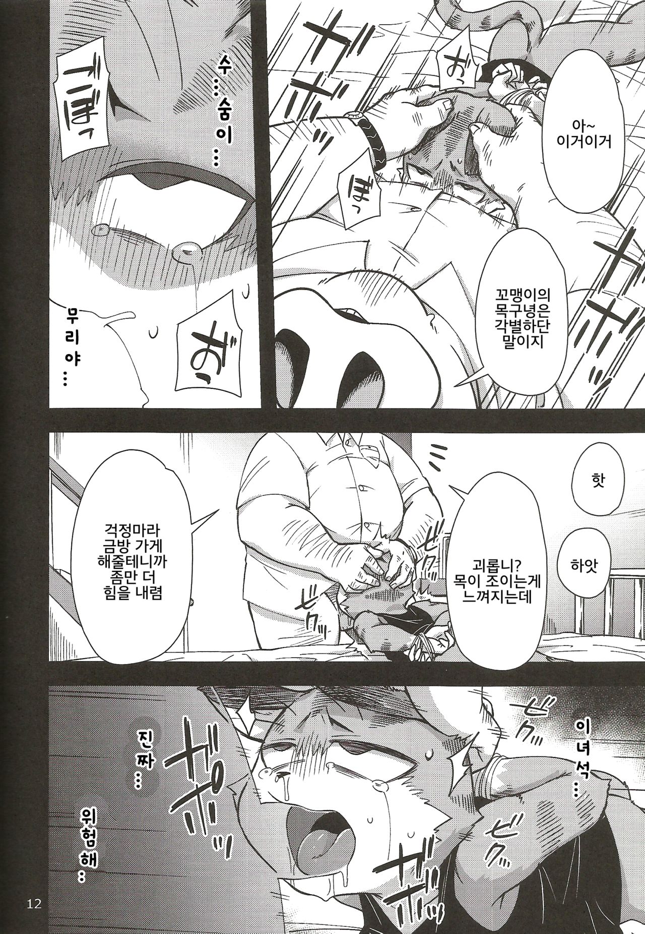 Harubon 12 | 하루본 12 page 11 full