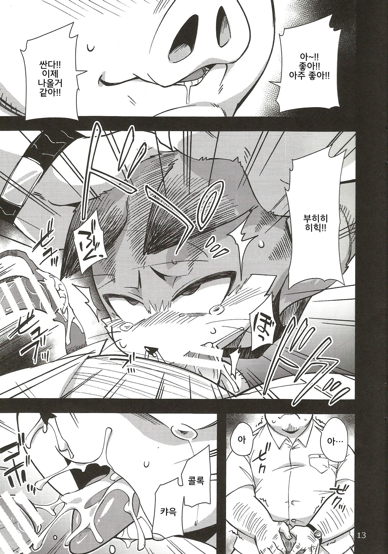 Harubon 12 | 하루본 12 page 12 full