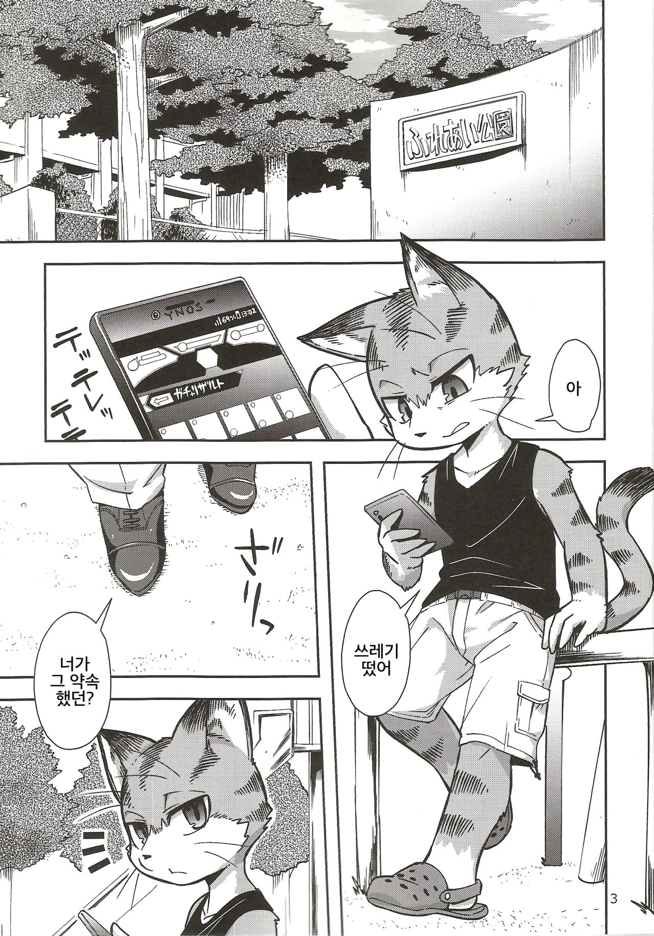 Harubon 12 | 하루본 12 page 2 full