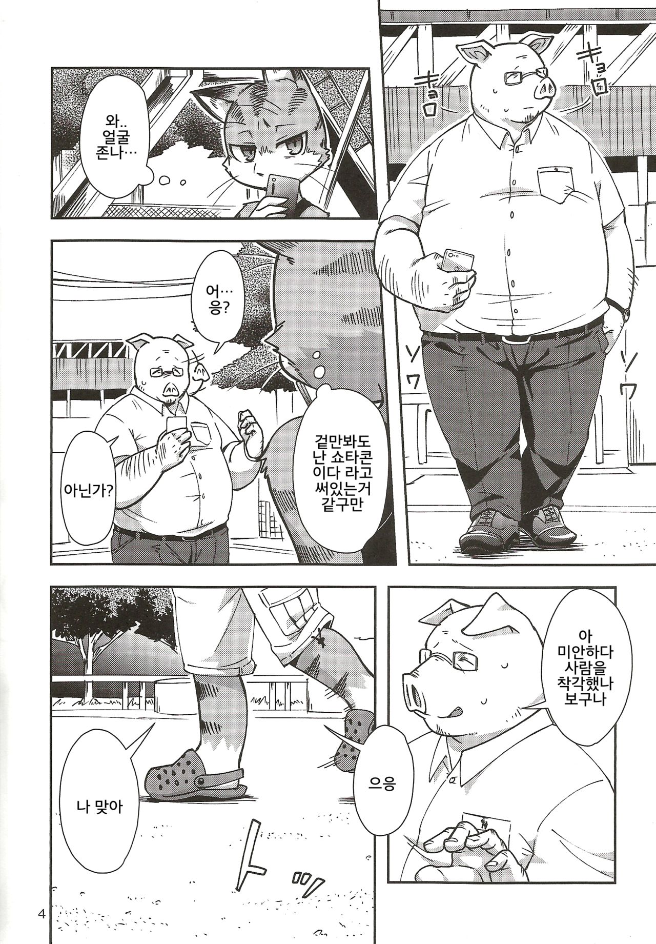 Harubon 12 | 하루본 12 page 3 full