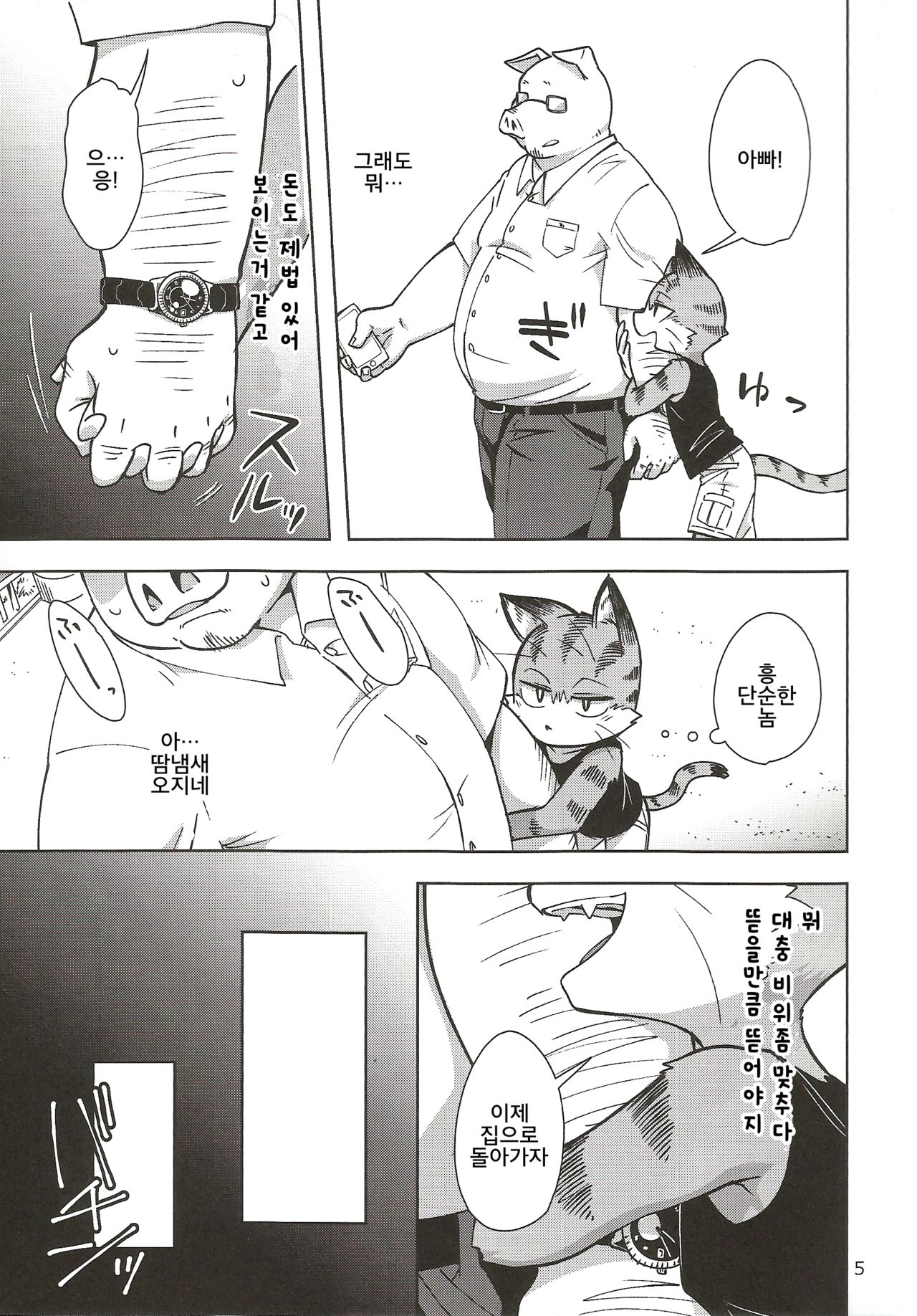 Harubon 12 | 하루본 12 page 4 full