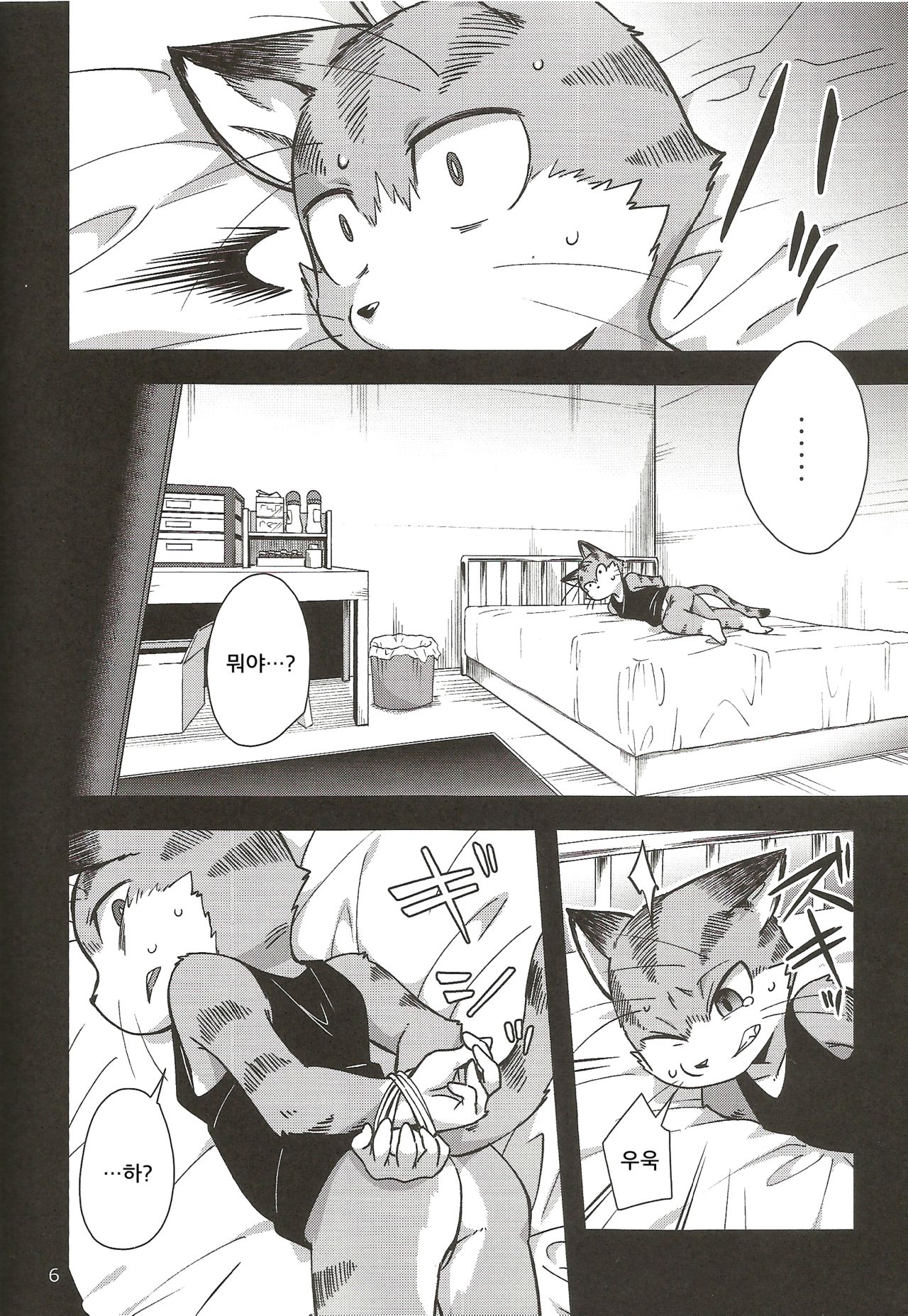 Harubon 12 | 하루본 12 page 5 full