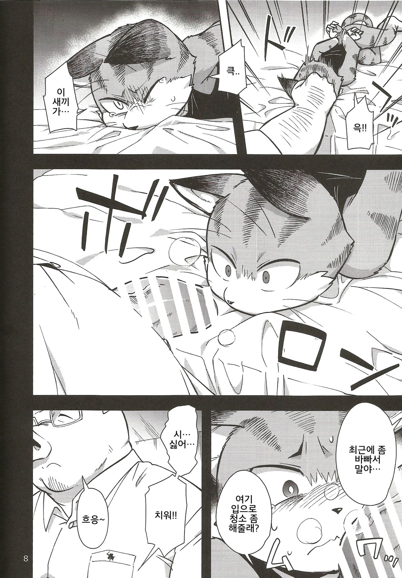 Harubon 12 | 하루본 12 page 7 full