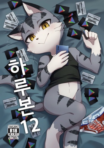 (Kemoket 6) [Harugoya (Harusuke)] Harubon 12 | 하루본 12 [Korean] cover