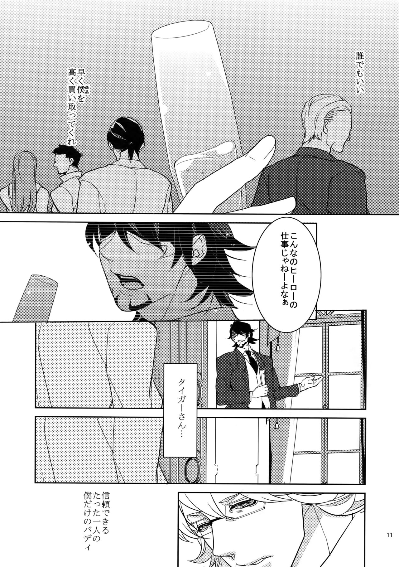 Ai no Kemono Sairoku-shuu page 10 full