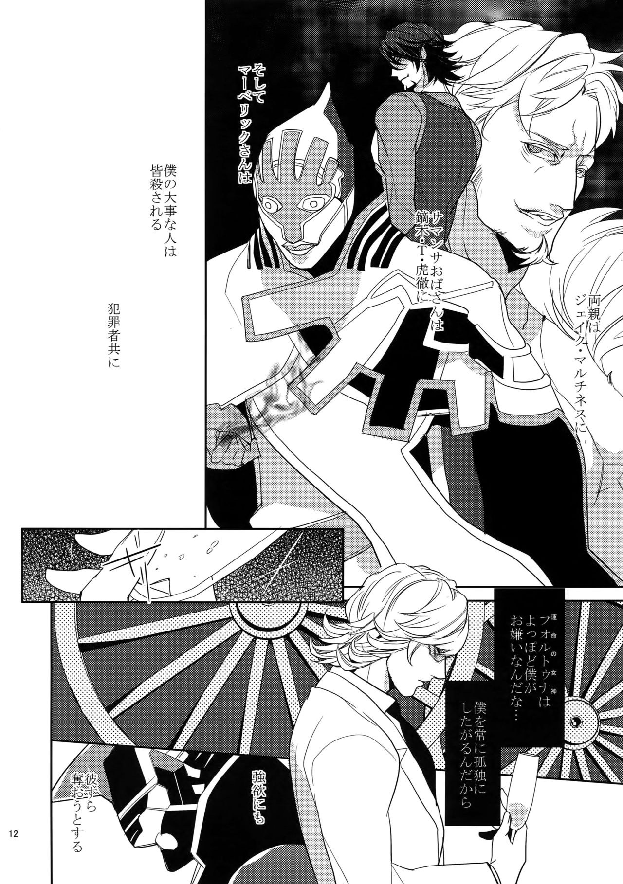 Ai no Kemono Sairoku-shuu page 11 full