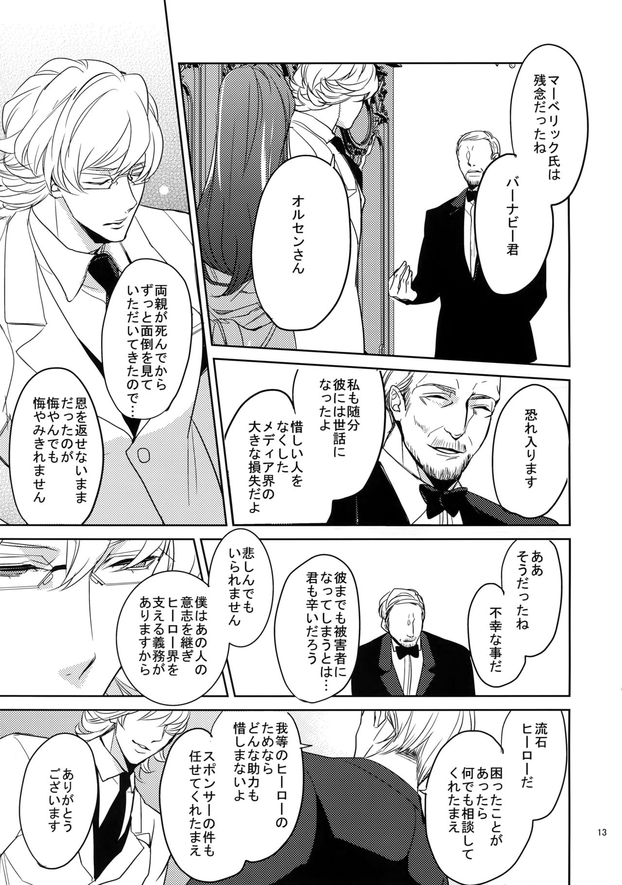 Ai no Kemono Sairoku-shuu page 12 full