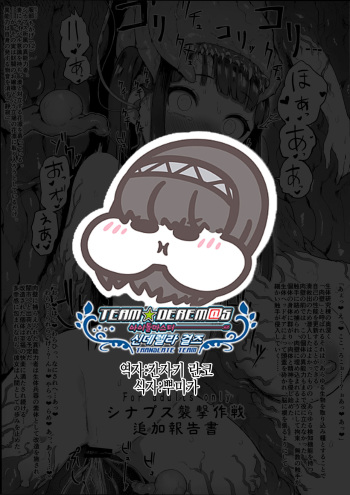 (COMIC1☆13) [Ijou Nouryoku Kenkyuukaihatsu Kikou (Various)] Inousha Shoujo Kesson Goudou  Kaijou Gentei Omakebon | 초능력자 소녀결손 회장한정지 [Korean] cover