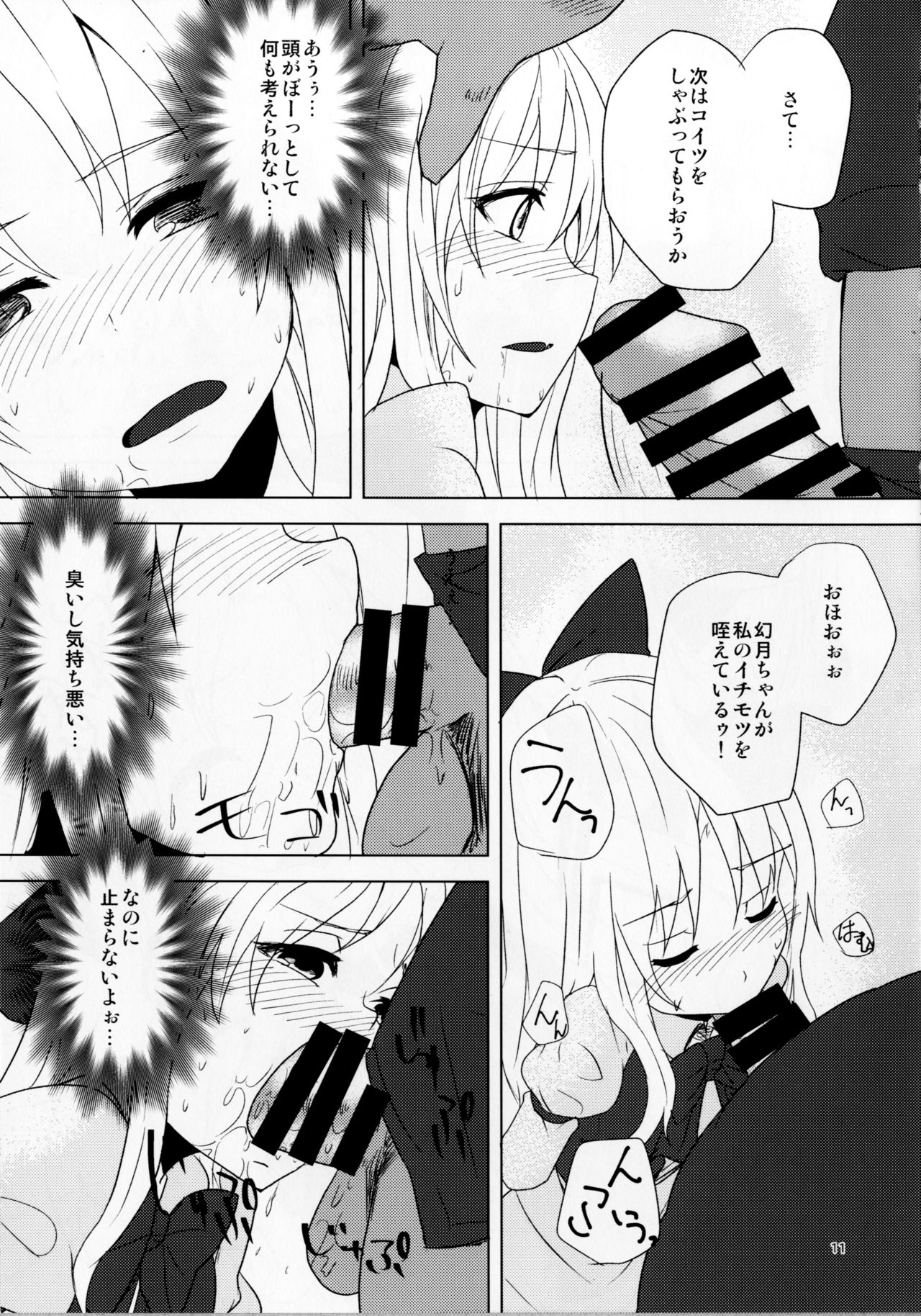 Gengetsu to Ecchi Shiyou! page 11 full
