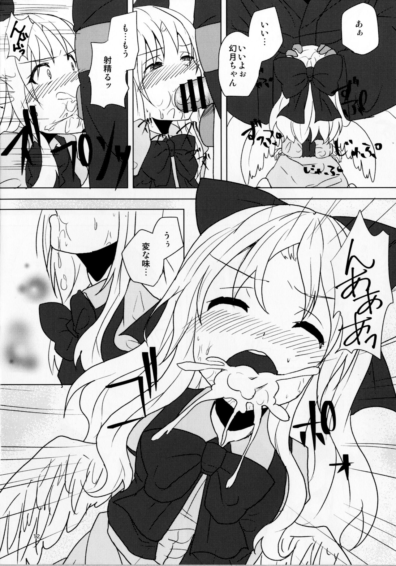 Gengetsu to Ecchi Shiyou! page 12 full